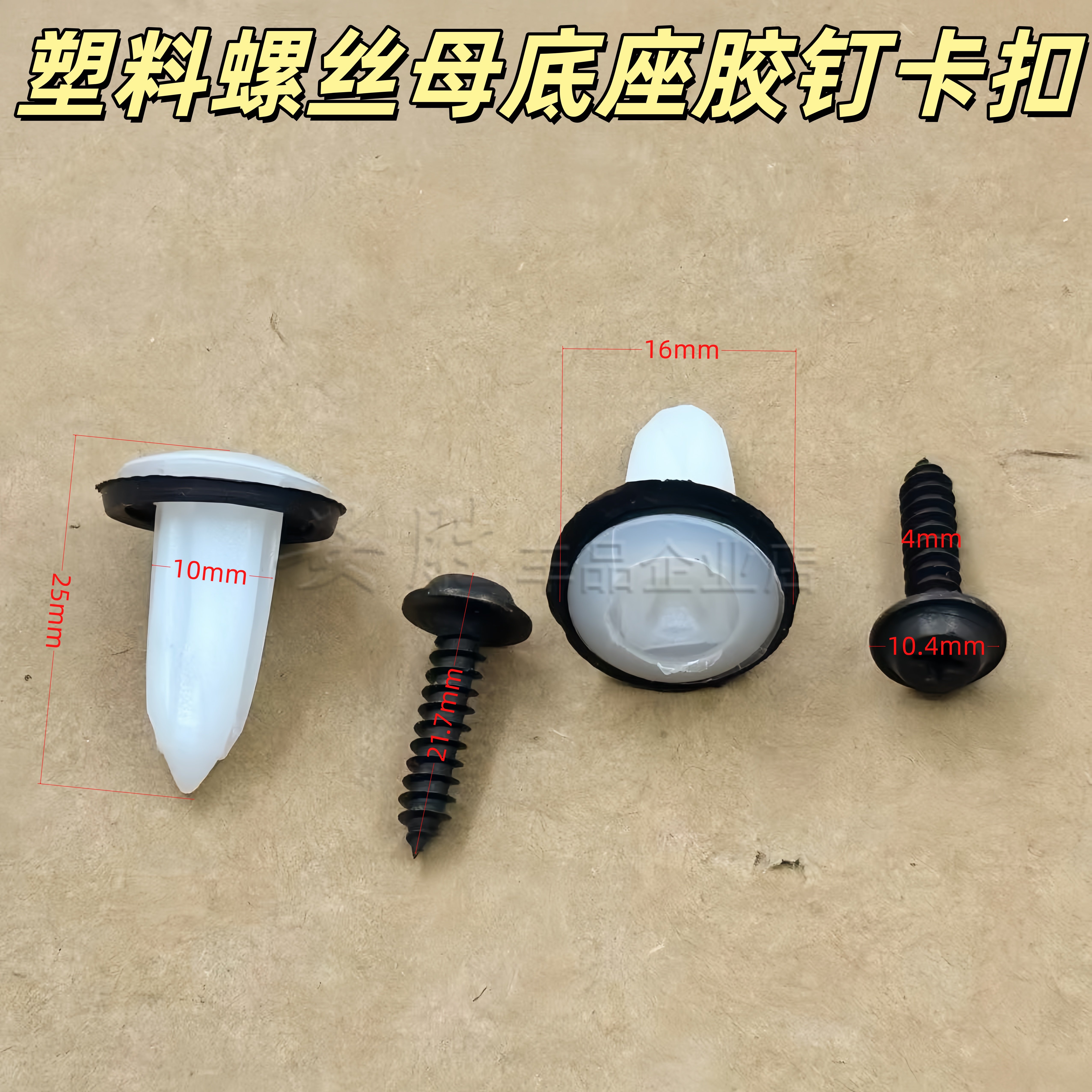 适用福特嘉年华福克斯后尾灯固定塑料螺丝母底座胶钉卡扣卡子通用
