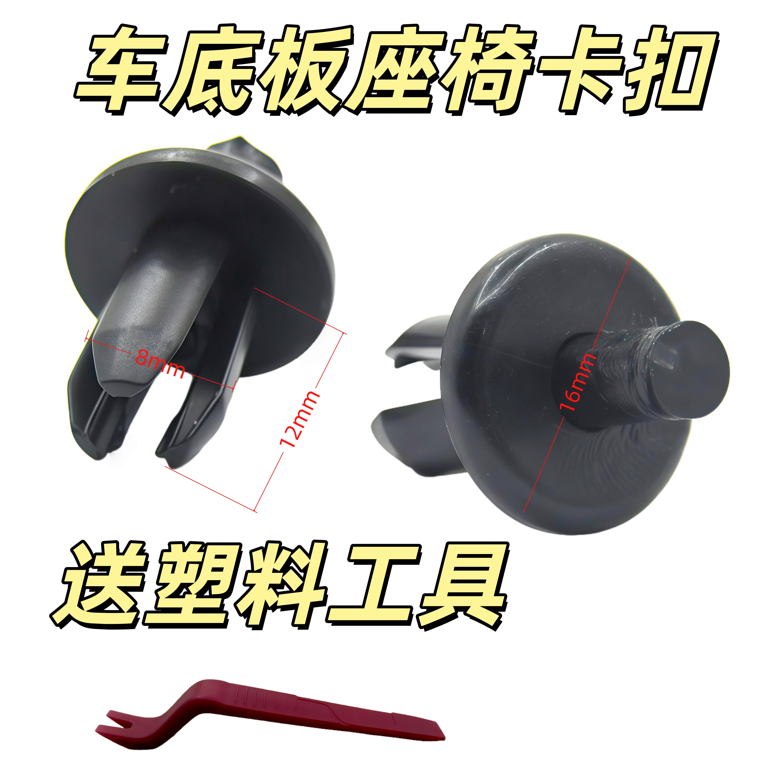 大众POLO帕萨特途安途观CC宝来迈腾高尔夫前后牌照车底板座椅卡扣