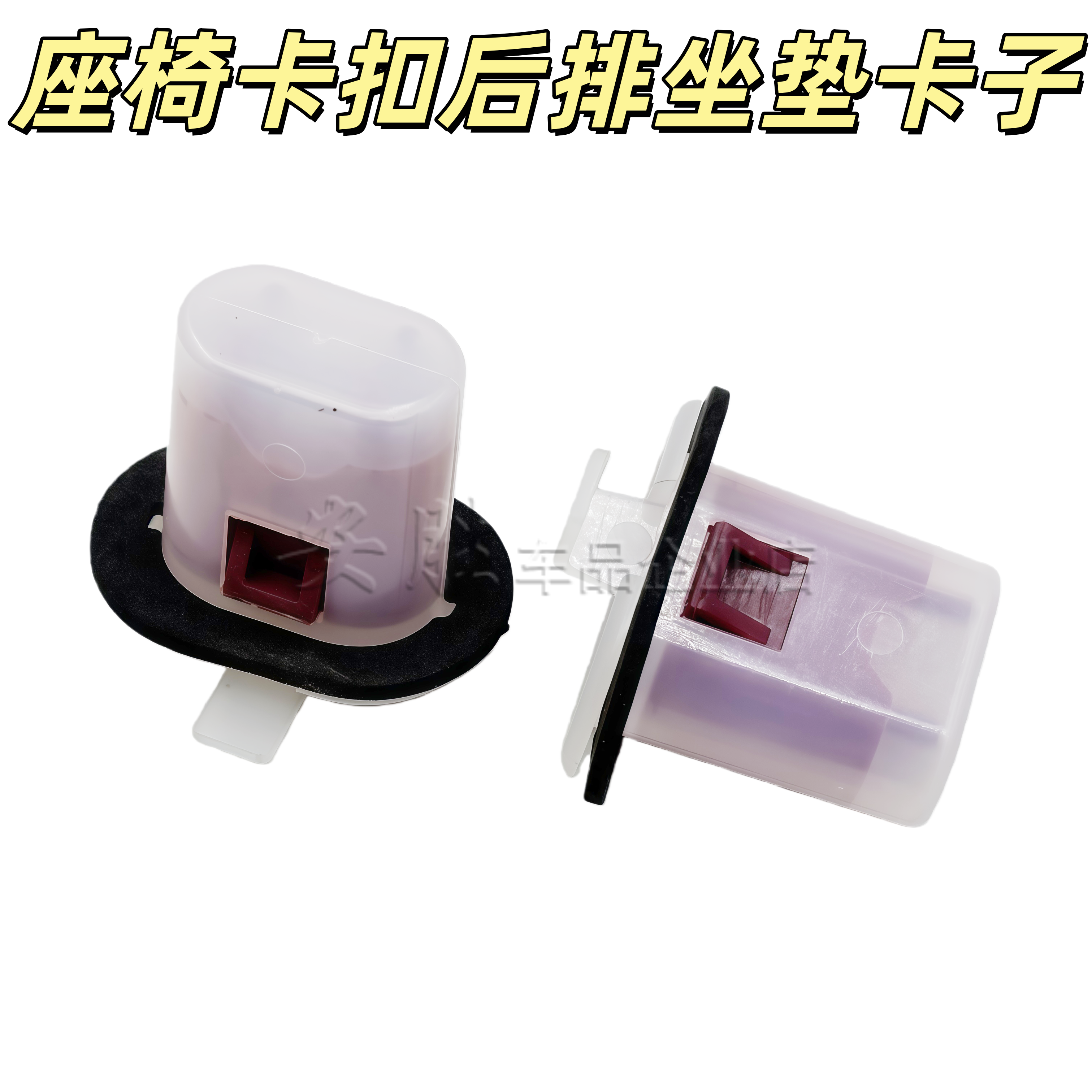 适用于日产尼桑蓝鸟天籁奇骏轩逸逍客阳光后座椅卡扣后排坐垫卡子