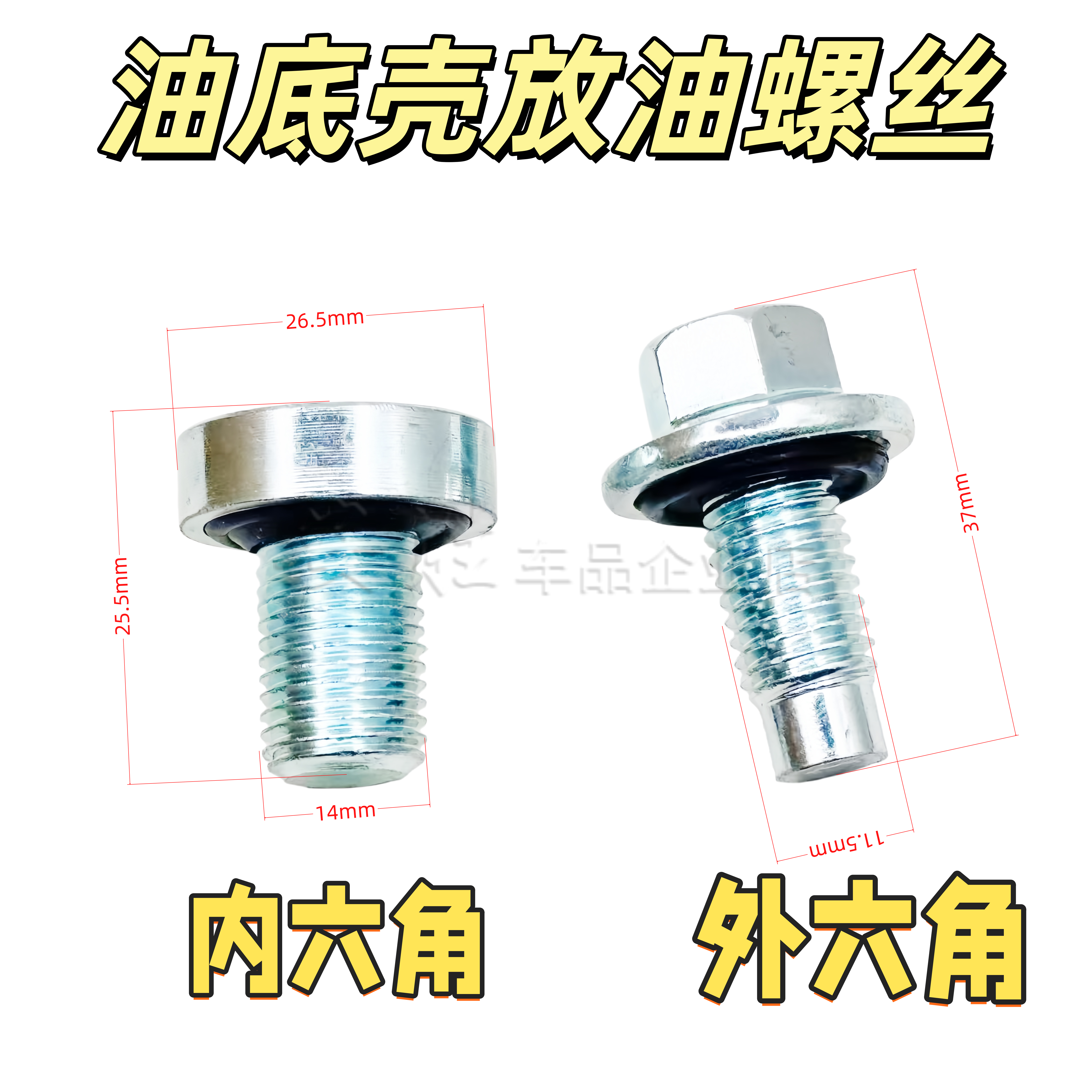 适用宝骏560 510 630 610 730发动机油底壳螺丝油底壳放油螺丝