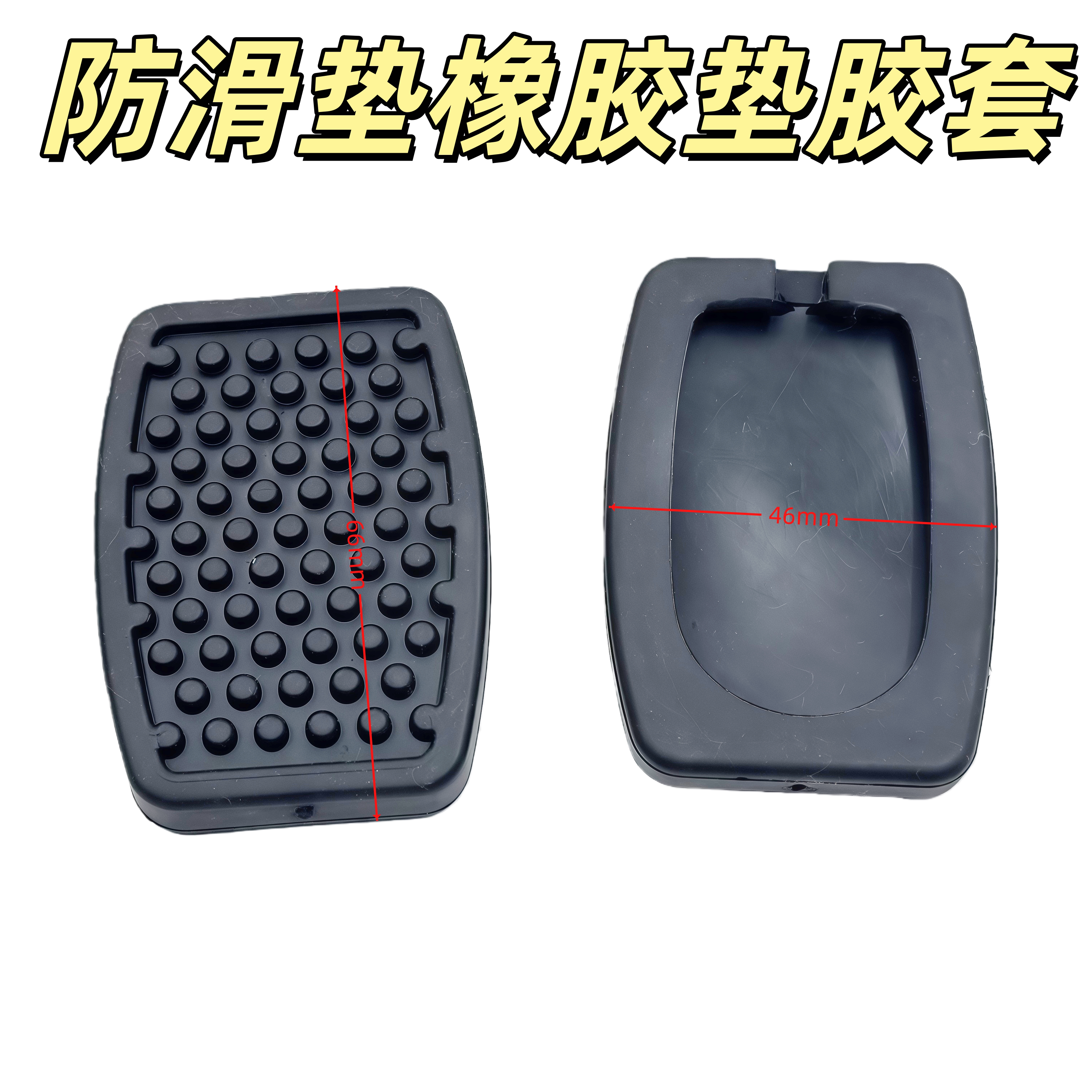 雪佛兰乐驰离合器脚踏板胶皮刹车胶片胶套防滑垫皮套汽车配件