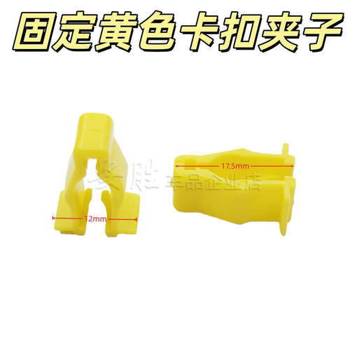 适配印尼雅马哈NMAX155 NVX155 XMAX300左右大盾固定黄色卡扣夹子