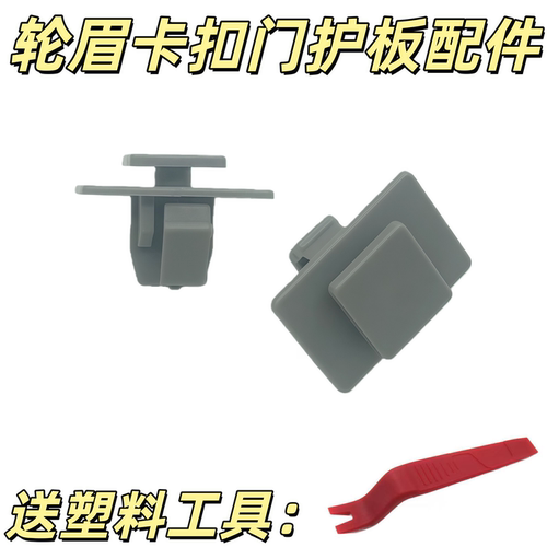 适用现代途胜 胜达 ix35 菲斯塔 门槛下侧裙底大边梁护板卡扣卡子