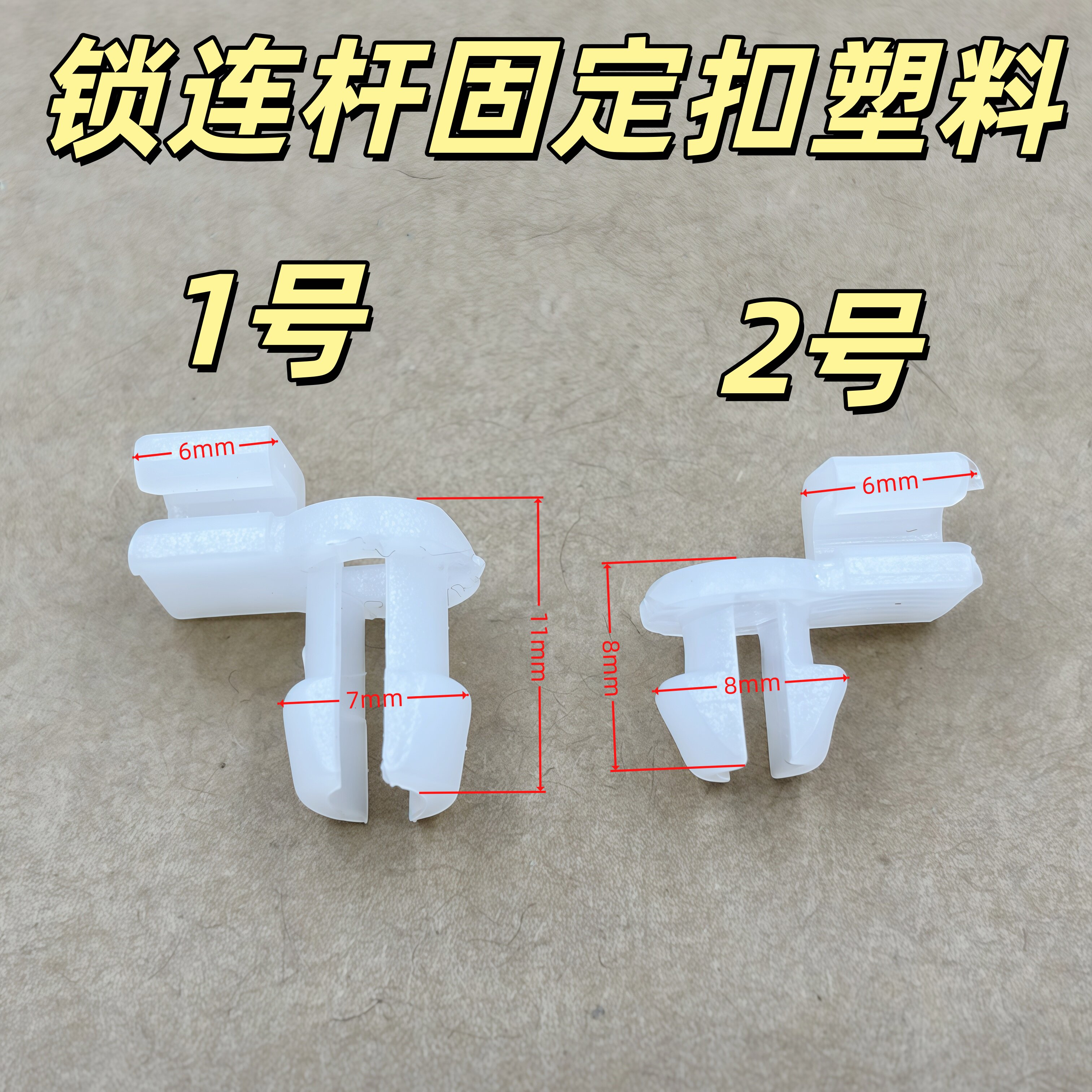 汽车车门锁扣锁块门锁拉杆铁杆固