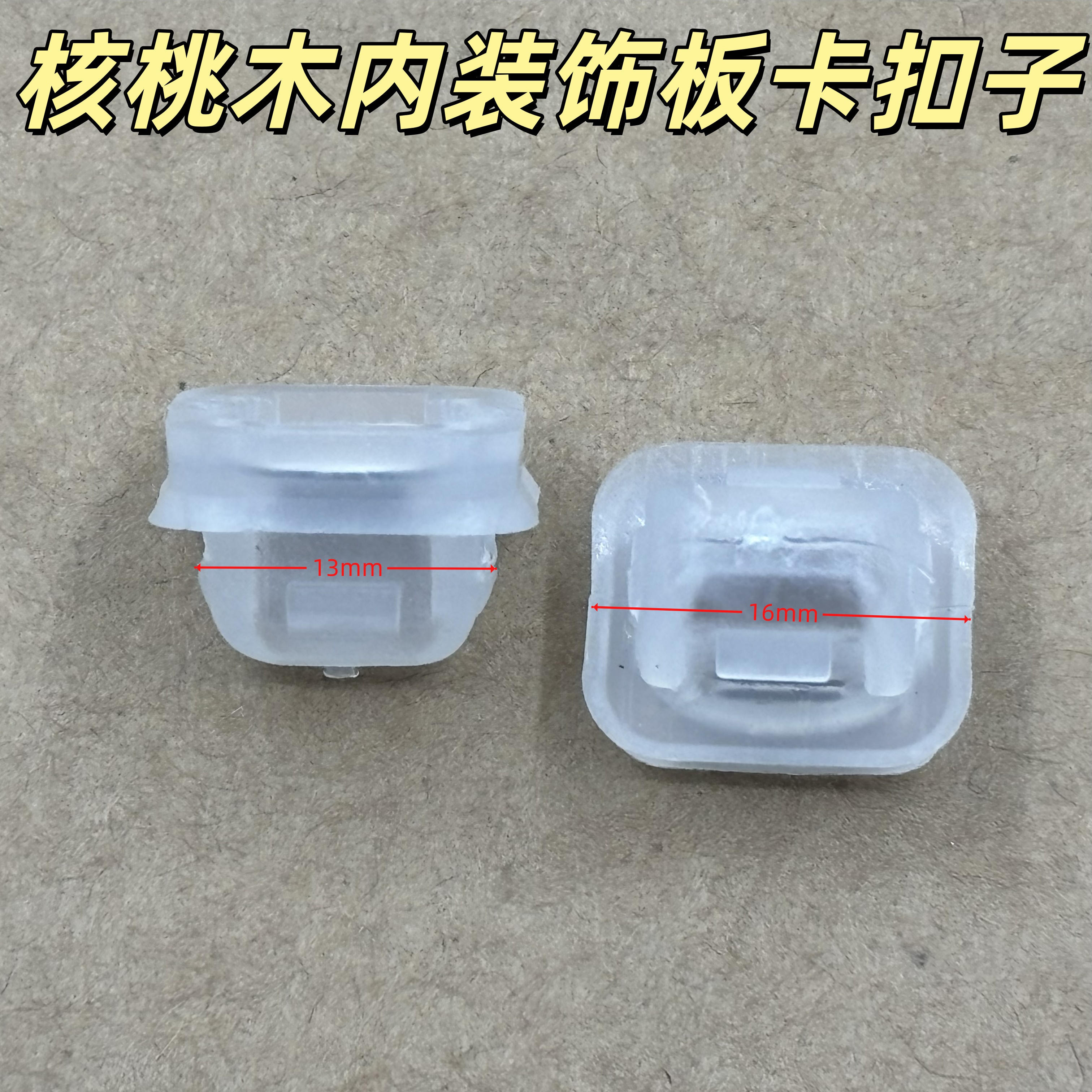 适配宝马3系320/X5X6X3/E53E46E90E93车门核桃木内装饰板卡扣子