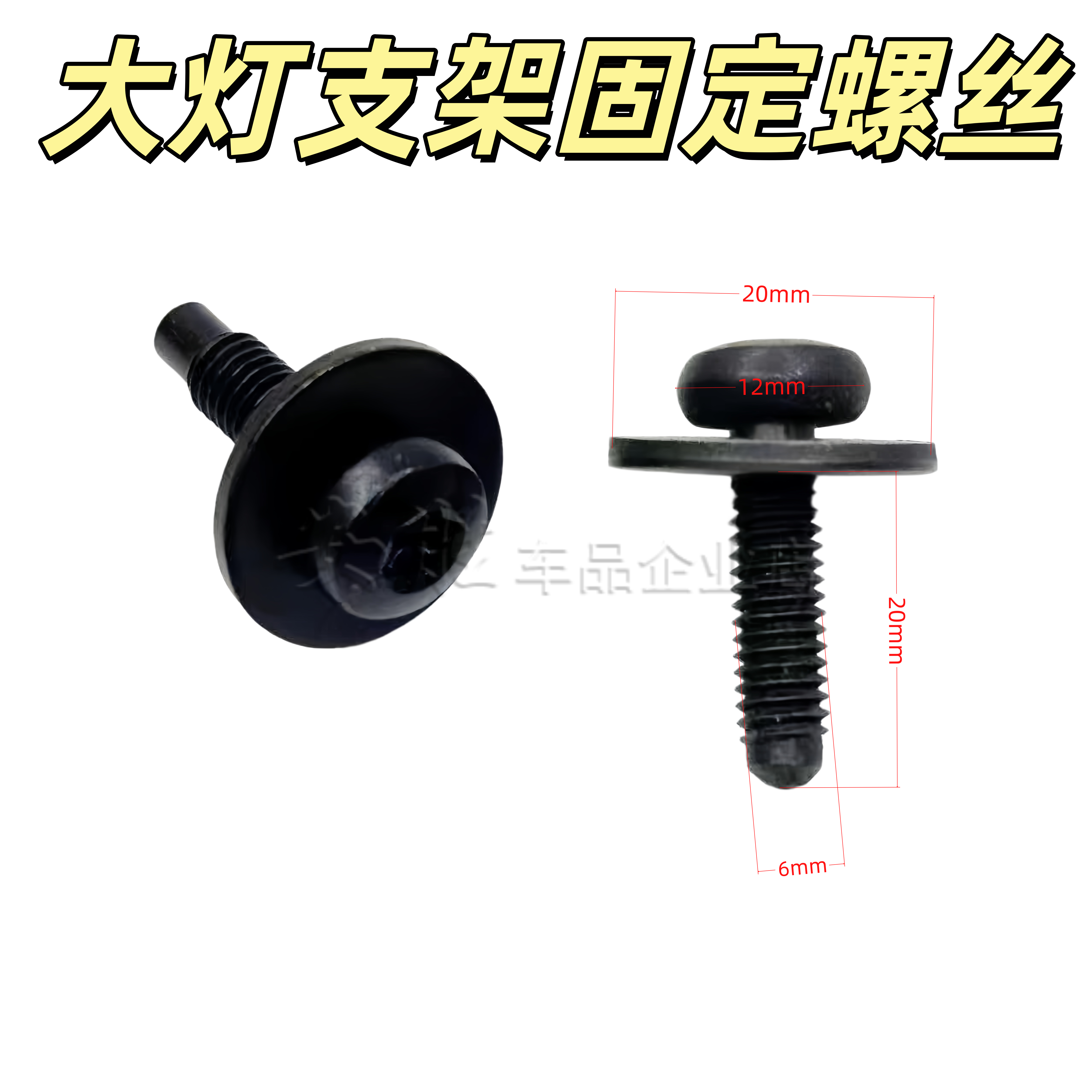 汽车专用螺丝适配宝马奔驰大众叶子板保险杠水箱大灯支架六花螺丝