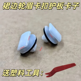 630 560 730边板防擦条裙边轮眉卡扣护板卡子 510 宝骏310