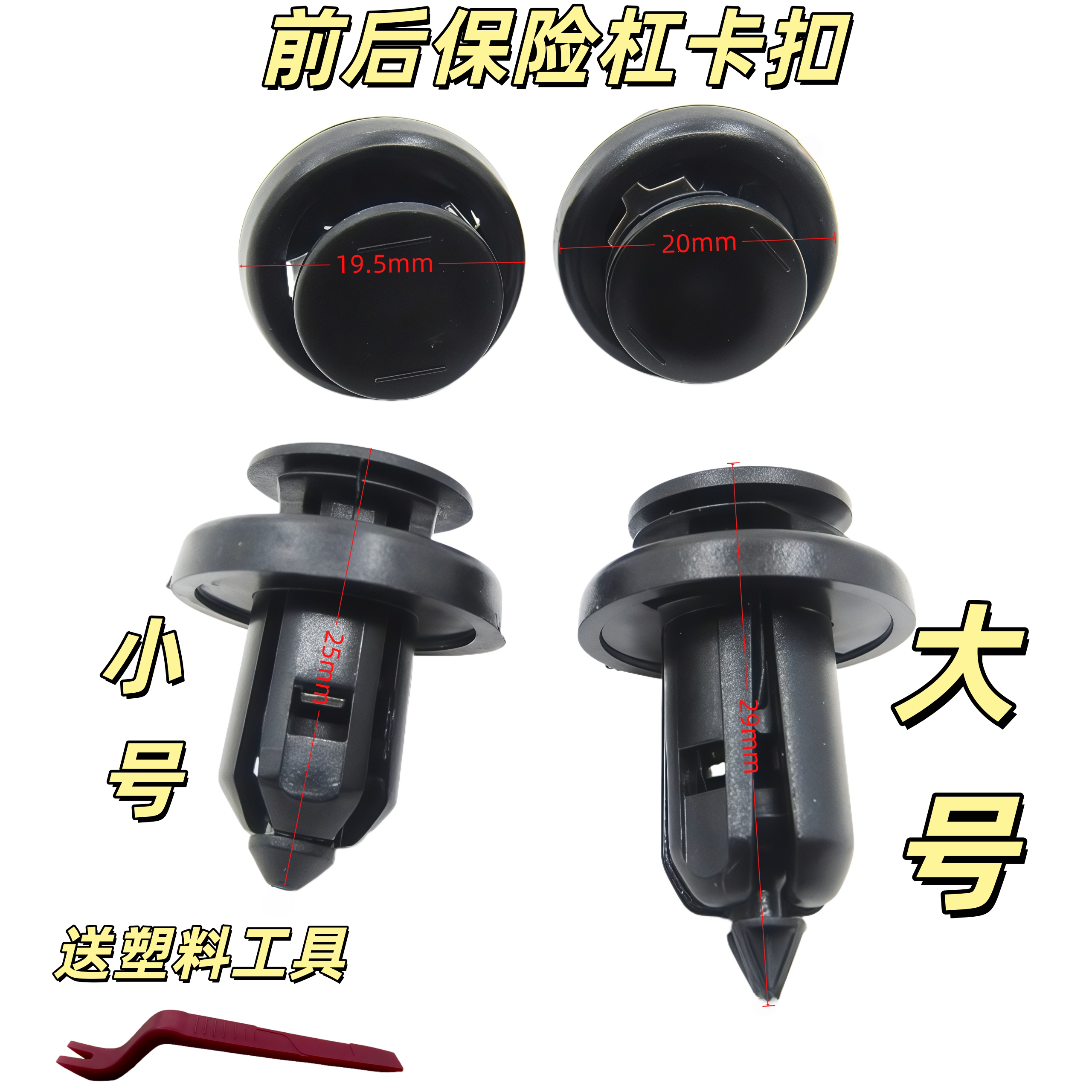 适配本田前后保险杠卡扣雅阁思域飞度奥德赛锋范CRV中网汽车卡子