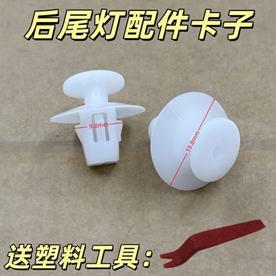 适配丰田凯美瑞霸道普拉多皇冠锐志后尾灯配件卡子比亚迪尾灯卡扣