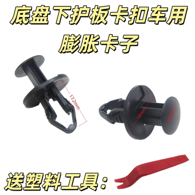 特斯拉model3 modely车头前唇发动机底盘盖板前保险杠下护板卡扣