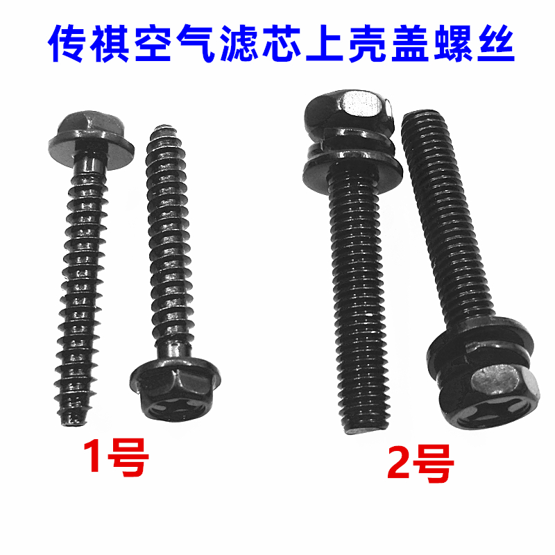 适用传祺GA3SGS4GS5GA5GA6GS8GA8速博空气滤芯外壳外罩空气壳螺丝