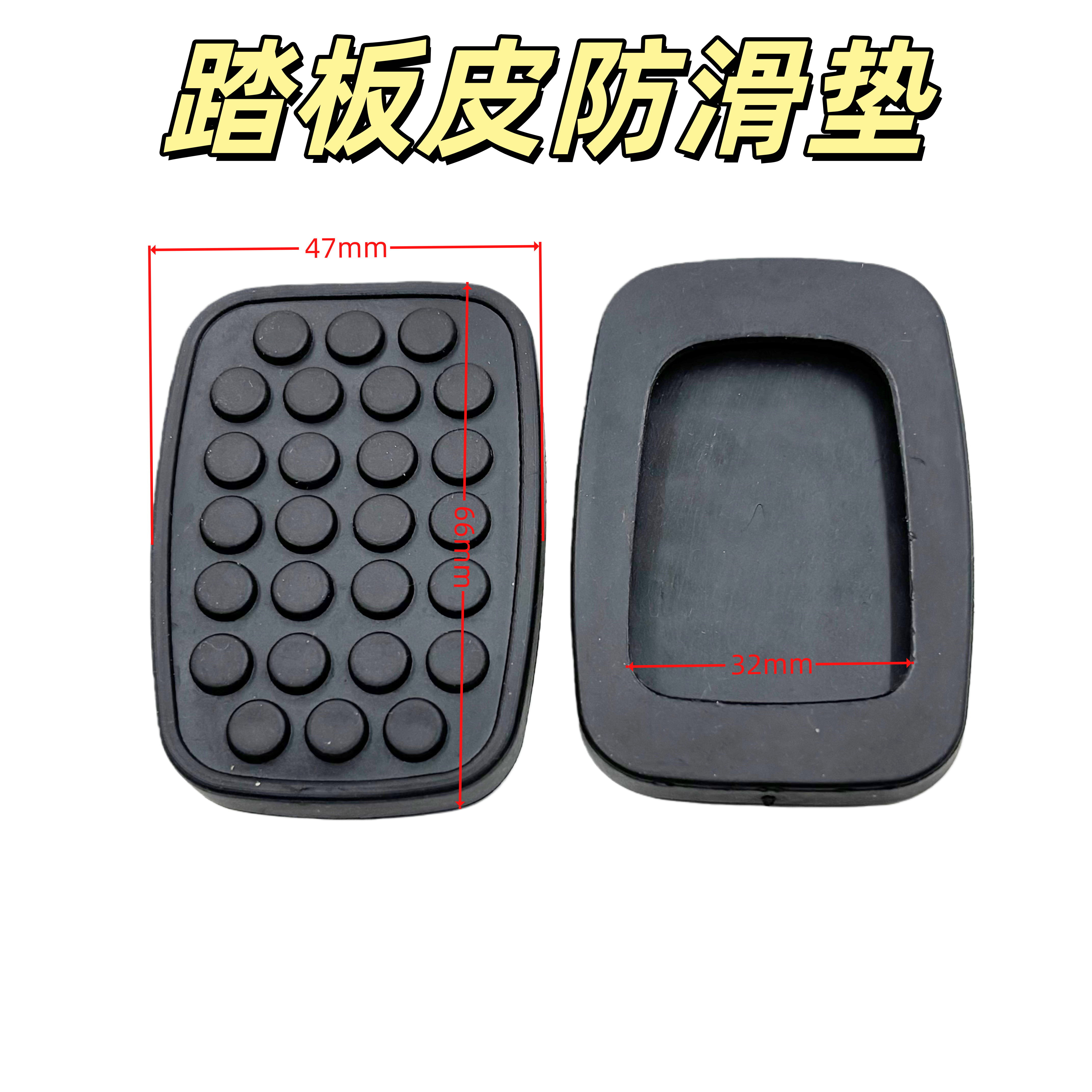 五菱荣光/荣光S/之光离合器踏板套板刹车踏板胶套胶皮/防滑垫