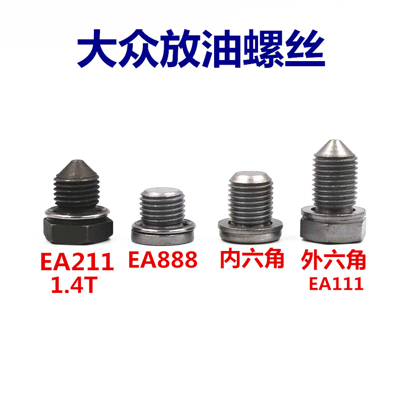 大众奥迪迈腾速腾新宝来高尔夫6帕萨特途观朗逸波油底壳放油螺丝