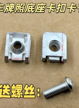 适用于奔驰GLA200GLA220GLC200260300前保险杠车牌照底座卡扣卡子