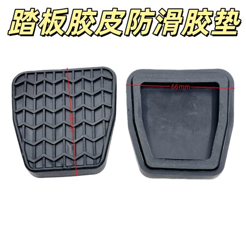 适用吉利新帝豪EC8 GC7EC7远景海景经典帝豪离合器刹车踏板垫皮套