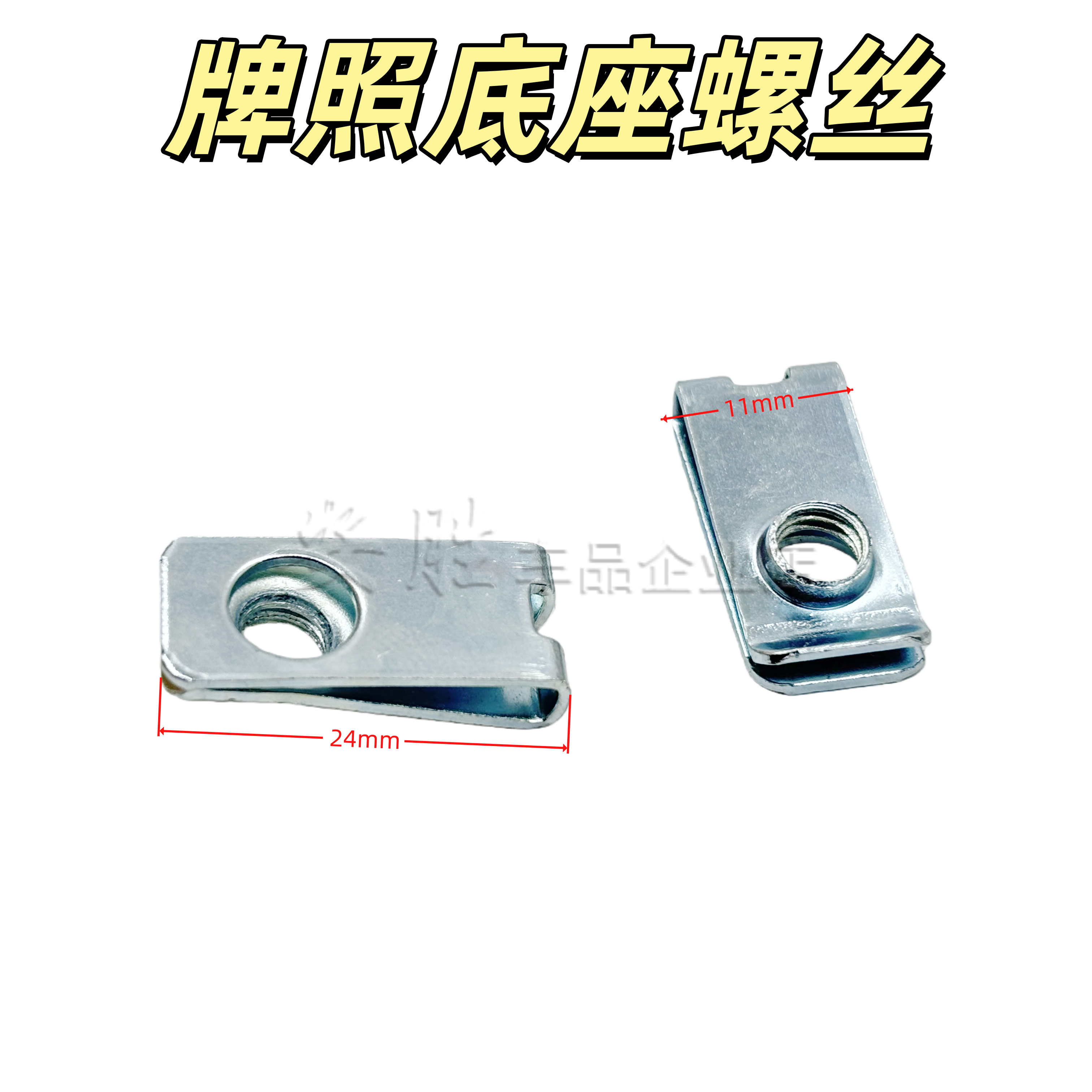 汽车饰板牌照固定底座螺丝U型夹片钢片卡子加厚型通用快丝坐卡子,汽车零部件/养护/美容/维保,其他,淘宝优惠券,粉丝福利购,淘宝优惠卷