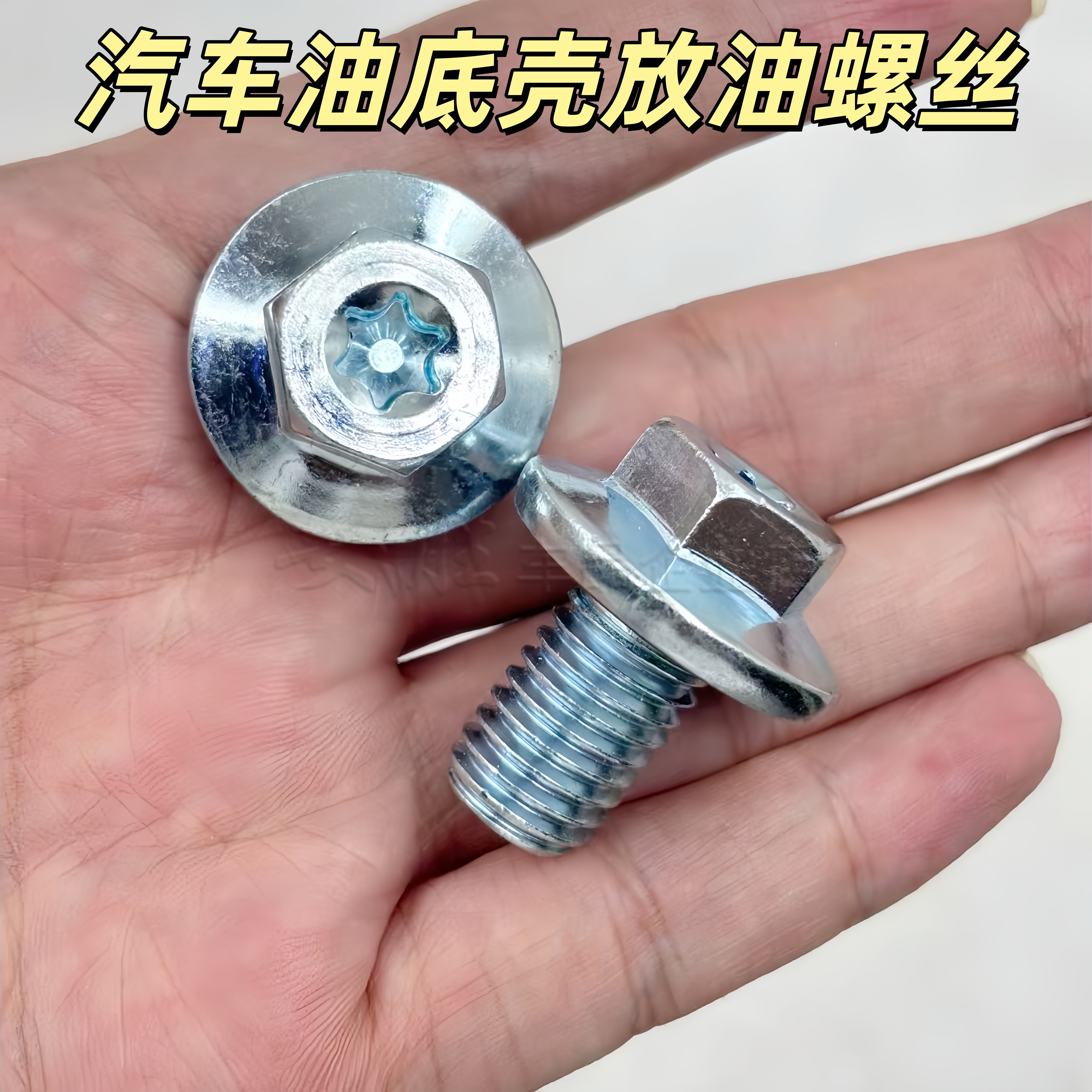 适配别克威朗 昂科威GL8君威科鲁兹君越油底壳放油螺丝M12X1.75