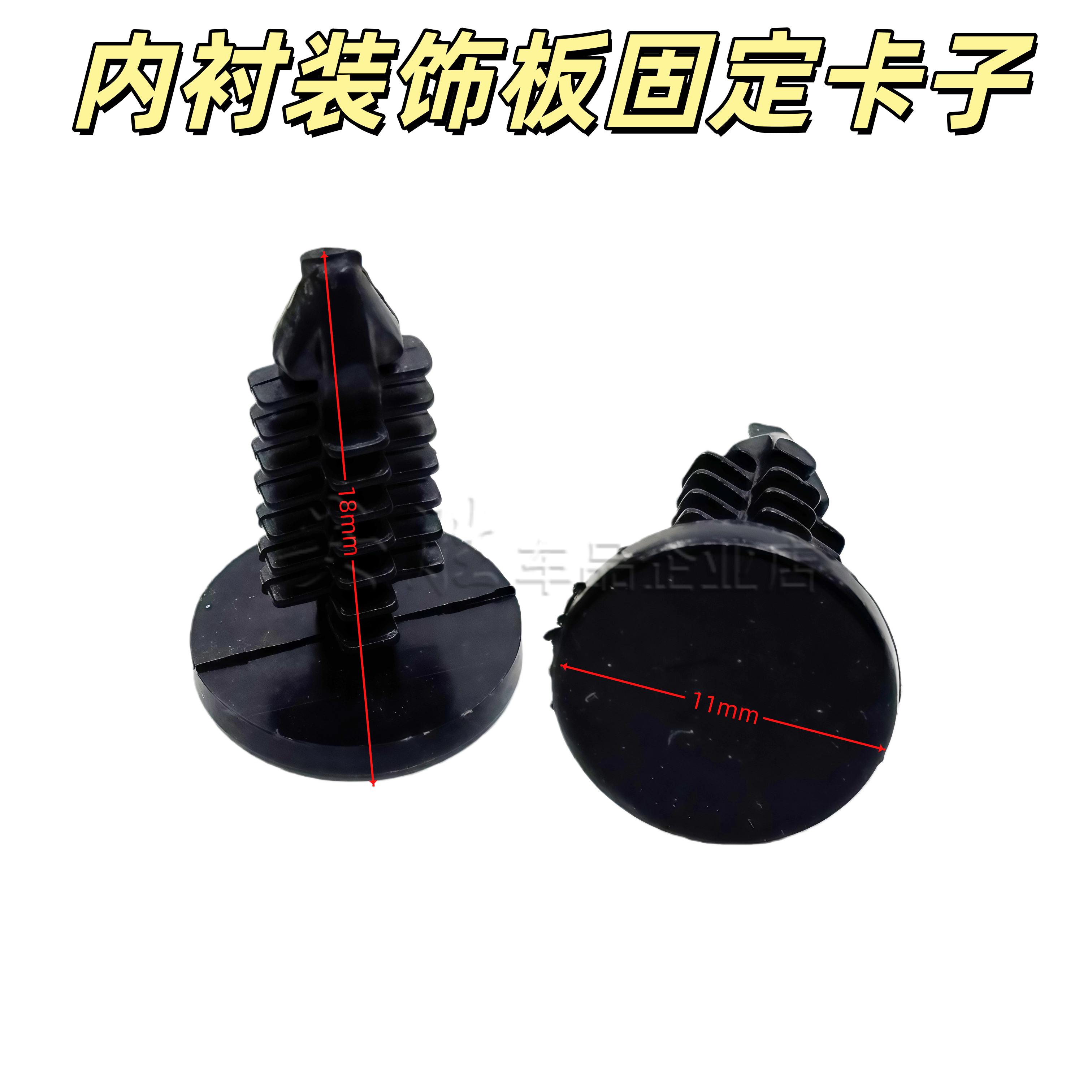 后备箱内衬装饰板隔音棉倒刺按钉铆钉黑色塑料卡扣卡子胶钉通用