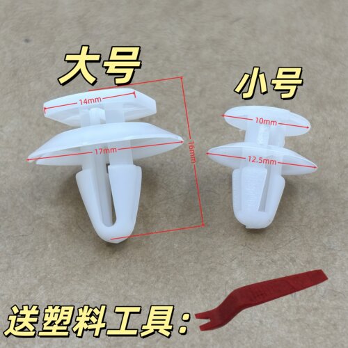 适配福克斯致胜蒙迪欧嘉年华尾门门板高音喇叭音响内饰板卡子卡扣