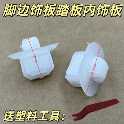 适用大众朗逸宝来朗行速腾脚边饰板踏板内饰板ABC柱饰板卡子卡扣