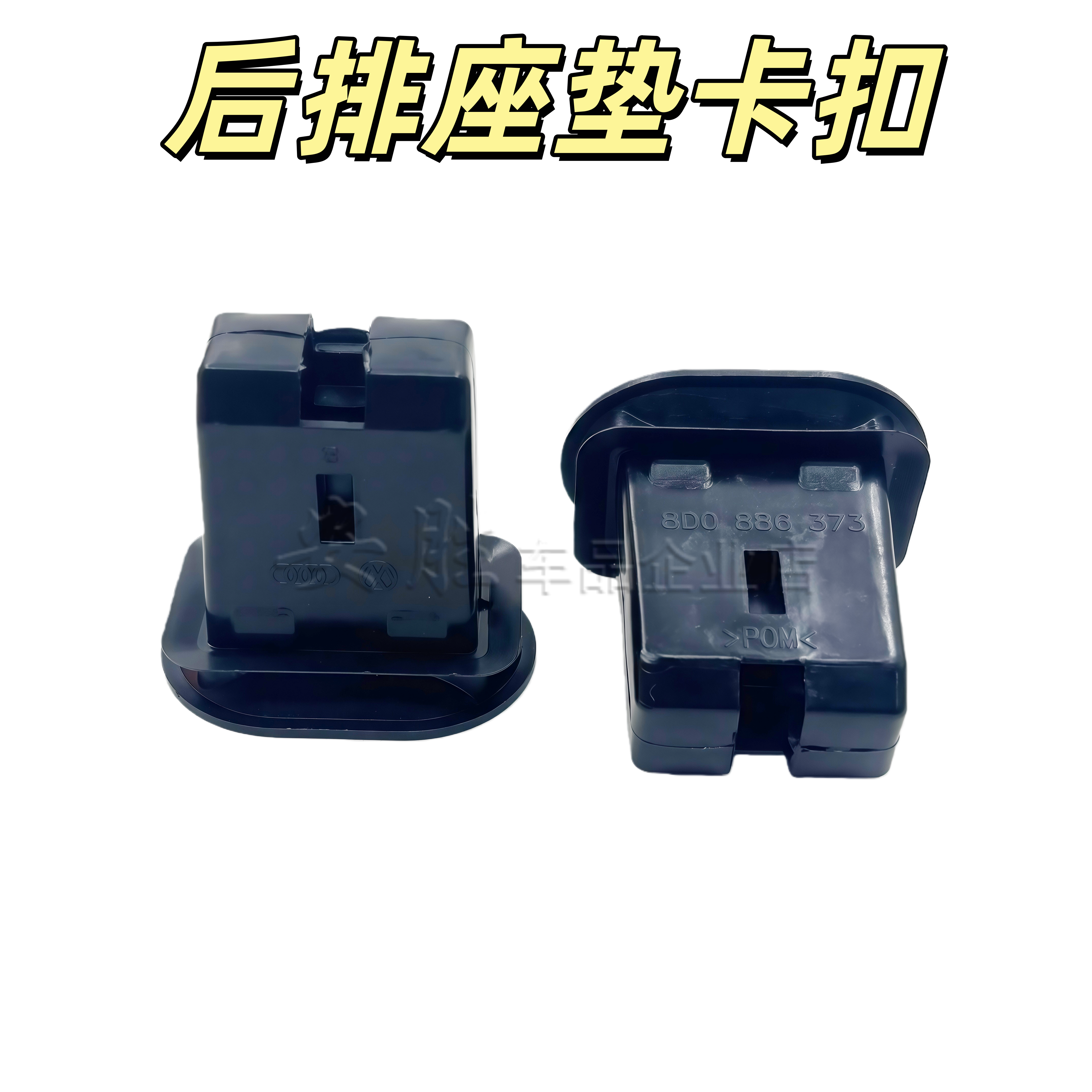适用于迈腾后座椅卡扣 帕萨特大众cc老Polo卡子b6B7L后排座垫卡扣