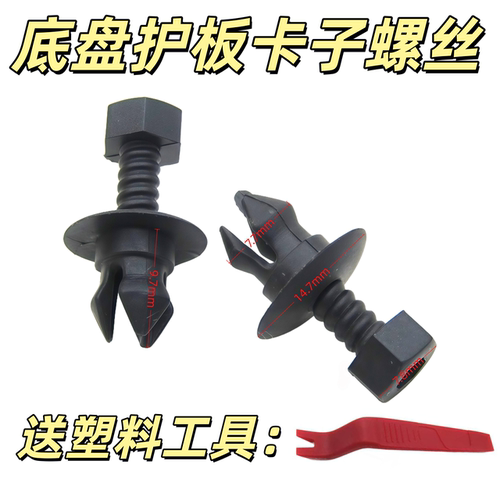 09-12款大众CC 06-11款帕萨特侧裙边门槛护板固定卡扣 汽车卡子