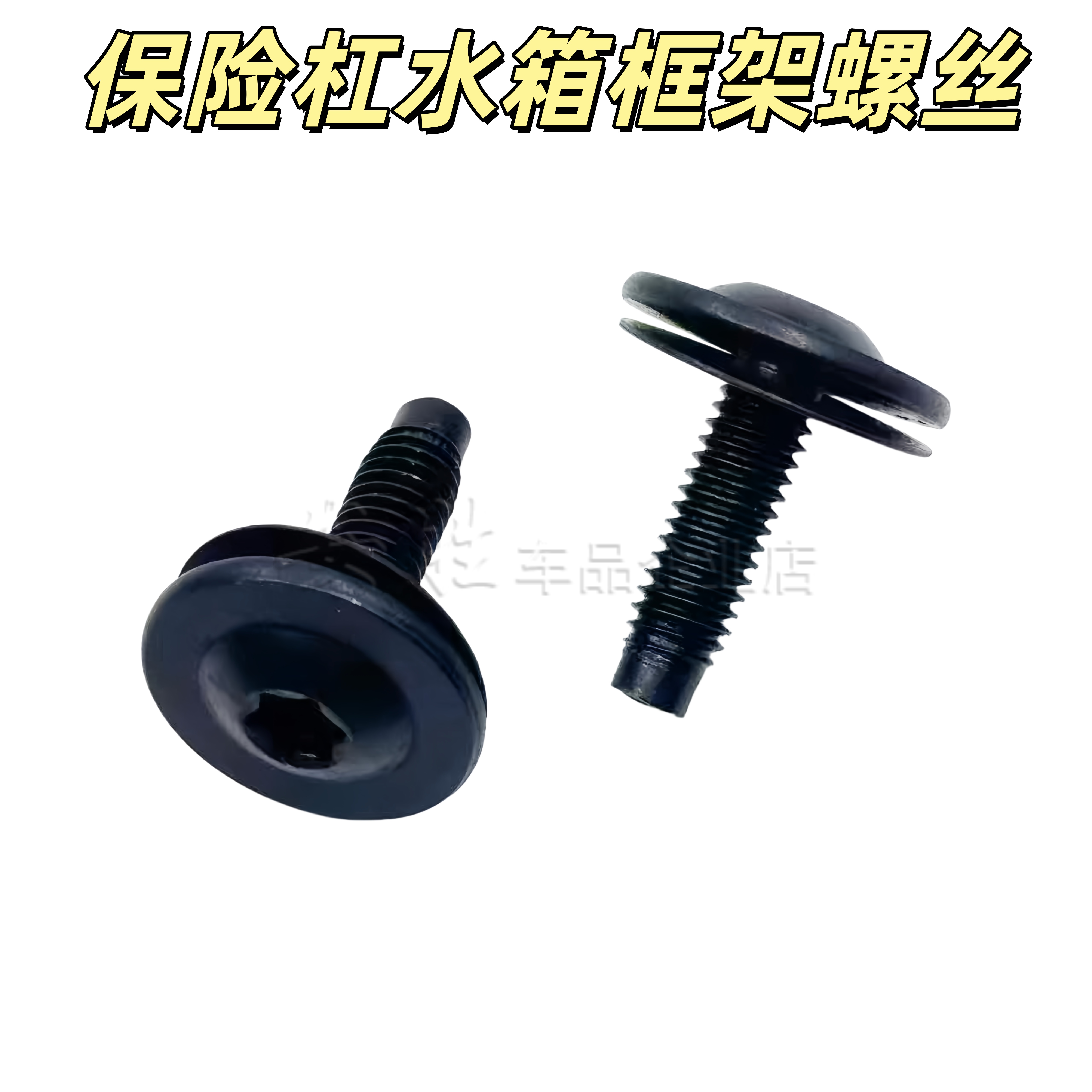 适配大众宝马奔驰内六花角T30叶子板保险杠水箱油底M6*20螺丝汽车