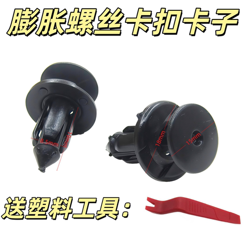 适配丰田荣放威兰达柯斯达凌尚CHR保险杠挡泥板膨胀螺丝卡扣卡子