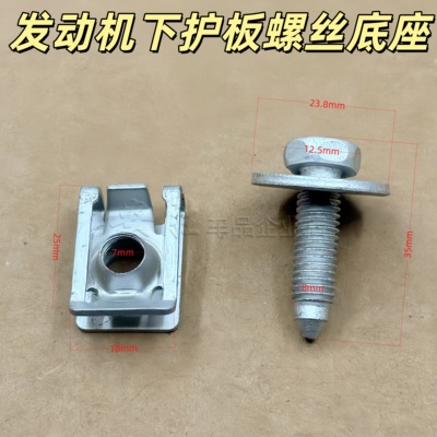 适用于奔驰S级C级W212W221W251W213W204W205发动机下护板螺丝卡扣