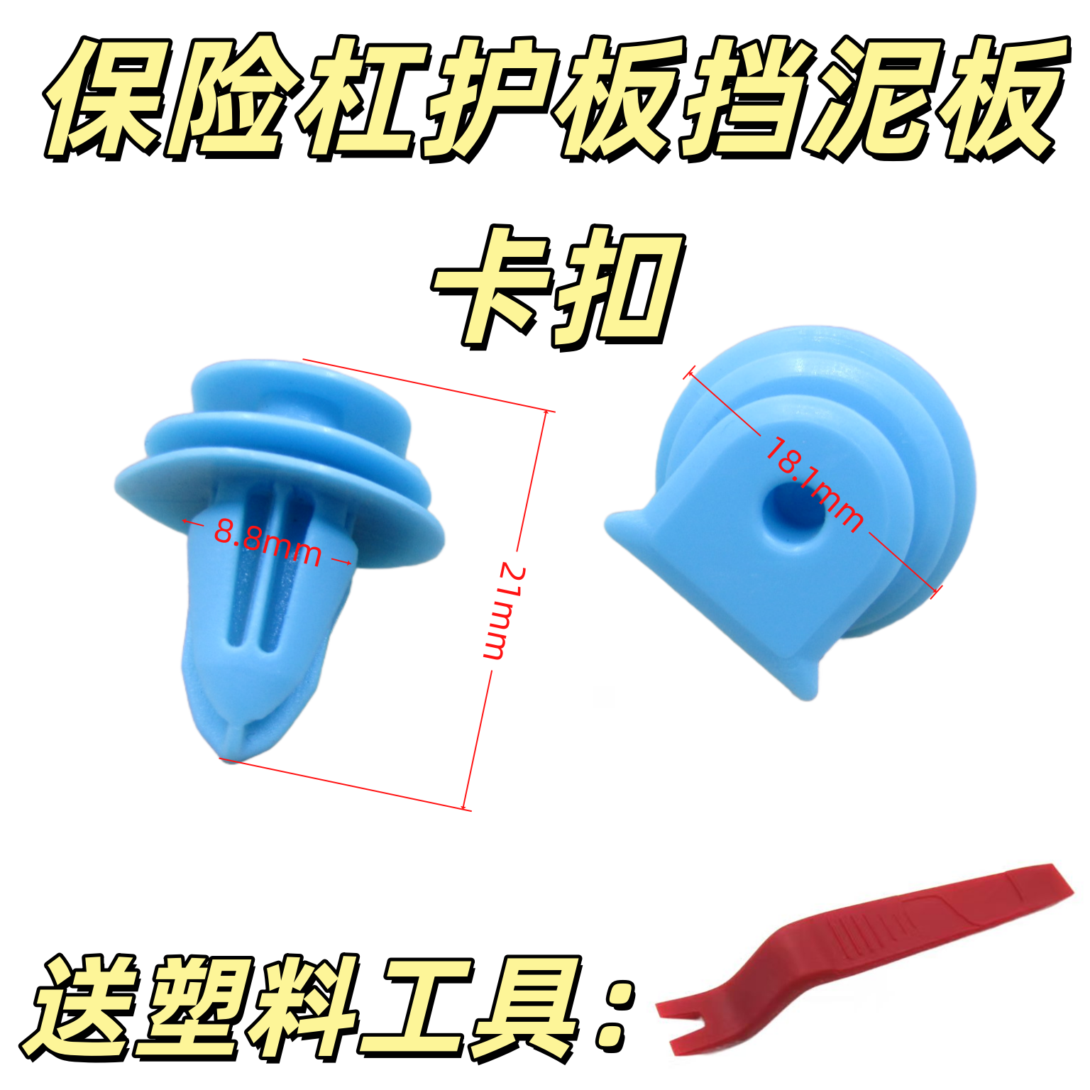 汽车门板门装饰板门内衬板车身侧护板门饰板卡扣饰板固定卡子正品