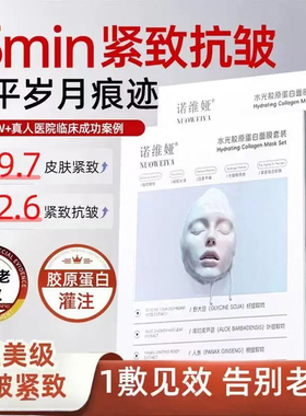 韦雪同款胶原蛋白灌注水光面膜保湿紧致抗皱抗衰老正品