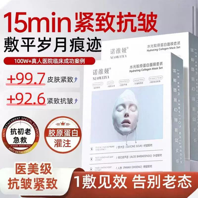 韦雪同款胶原蛋白灌注水光面膜保湿紧致抗皱抗衰老正品