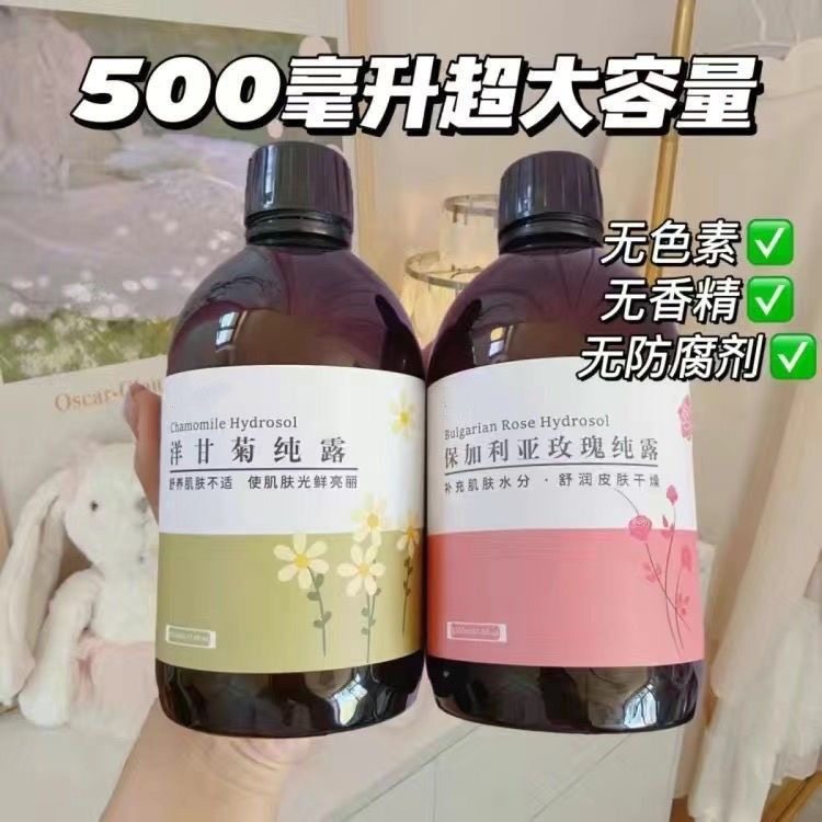 保加利亚玫瑰纯露洋甘菊湿敷水补水保湿修复改善油痘肌平衡水油
