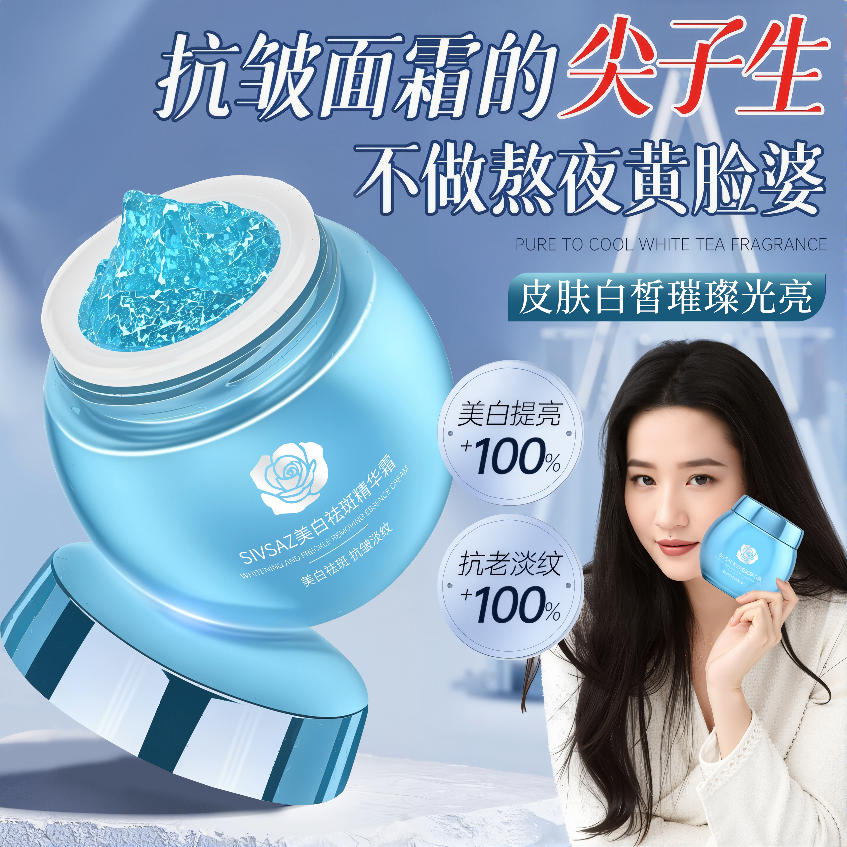 【377+烟酰胺】蓝绷带美白清洁祛斑霜淡化暗沉斑抗初老懒人贵妇霜