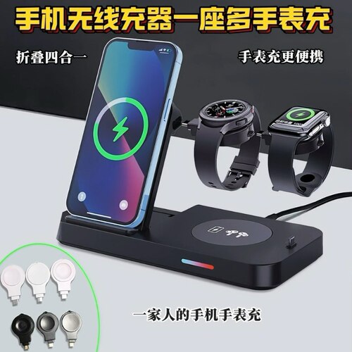 手机无线充电器一座多手表充