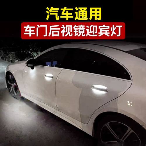 外门拉手灯汽车改装氛围灯