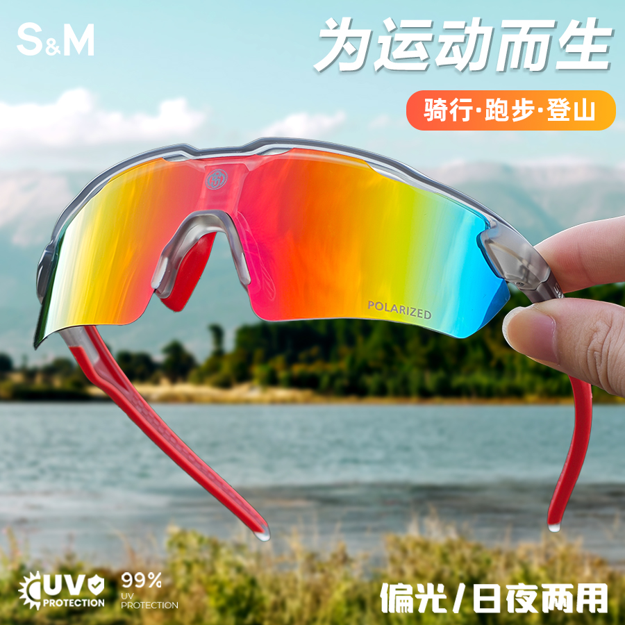 SM变色偏光运动太阳镜骑行眼镜