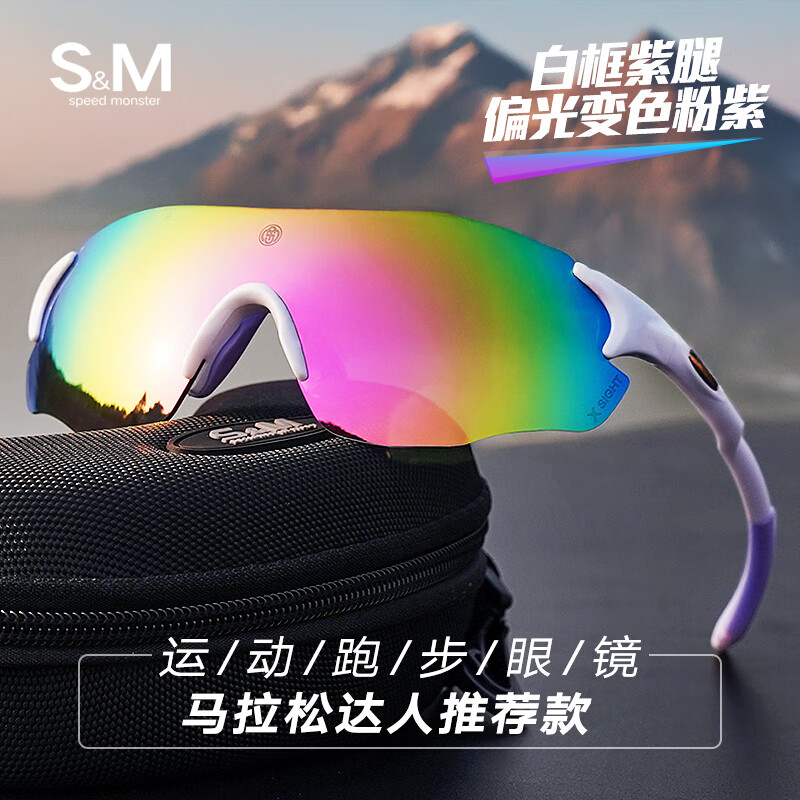 SM運(yùn)動護(hù)目鏡跑步騎行專用 偏光變色防沙馬拉松太陽鏡男女同款