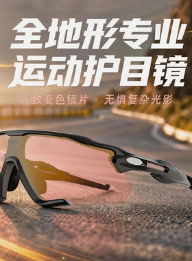 KAROS运动变色骑行防晒墨镜