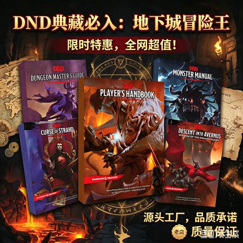 龙与地下城桌游跑团dnd三宝书5e三宝书玩家手册5r2024三宝书