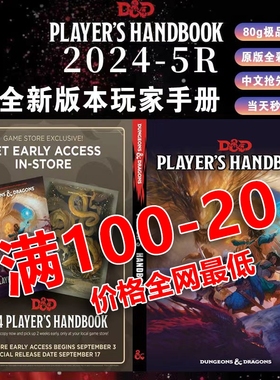 2024DND5r5e城主指南玩家手册中文龙与地下城三宝书规则模组