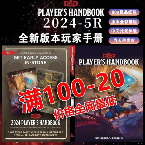 2024DND5r5e城主指南玩家手册中文龙与地下城三宝书规则模组