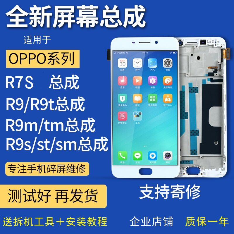 oppor9s屏幕总成_适用oppor9m屏幕总成 r9s r9plus r7s r11t手机原装内外显示屏a59优惠券