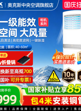 [现货]奥克斯5匹商用柜式中央空调落地立式柜机大型工业变频空调