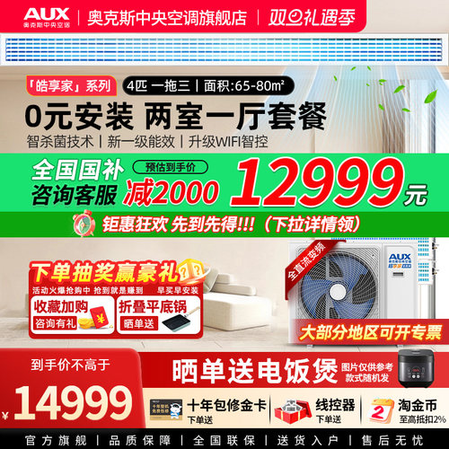 奥克斯一拖三4匹家用中央空调