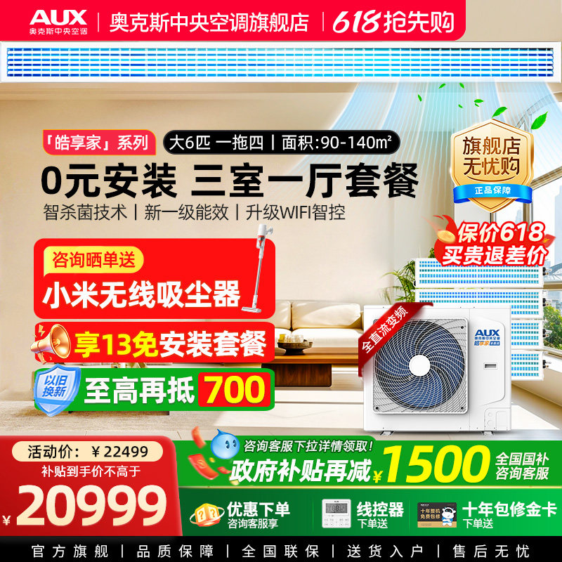 【旗舰店】奥克斯一拖四大6匹中央空调家用全直流变频多联风管机
