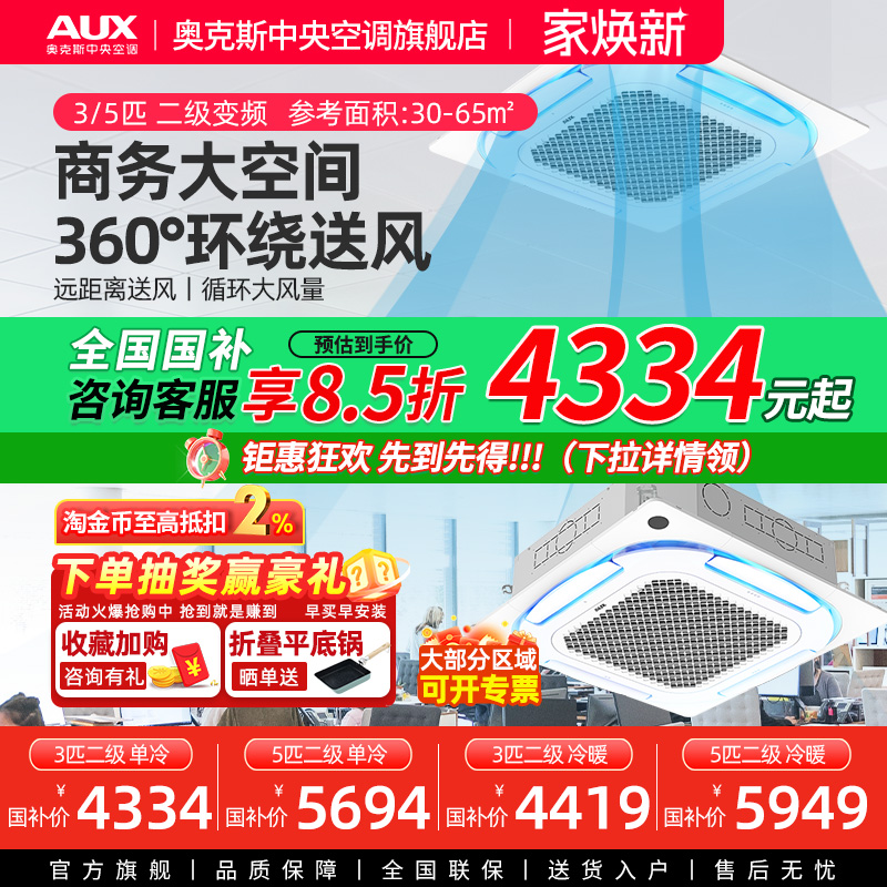 AUX/奥克斯3/5匹变频天花机商用