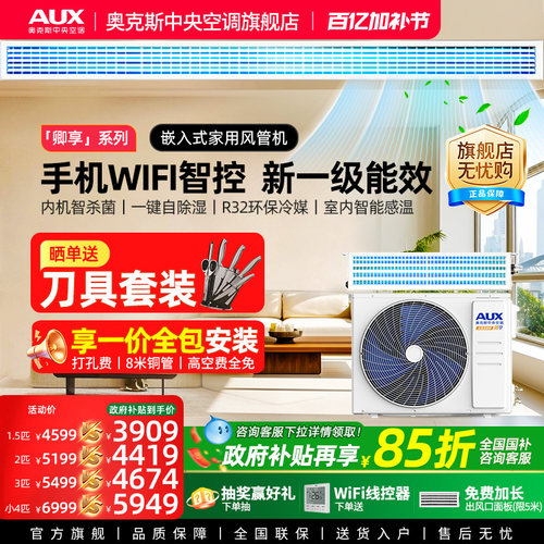 奥克斯全直流风管机家用中央空调