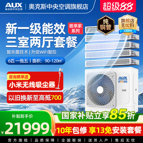 一拖五家用中央空调全直流变频