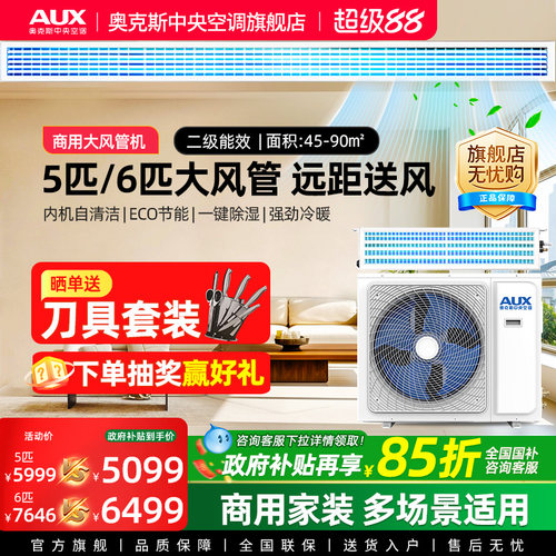 5匹大风管 远距送风 内机自清洁 商用大风量